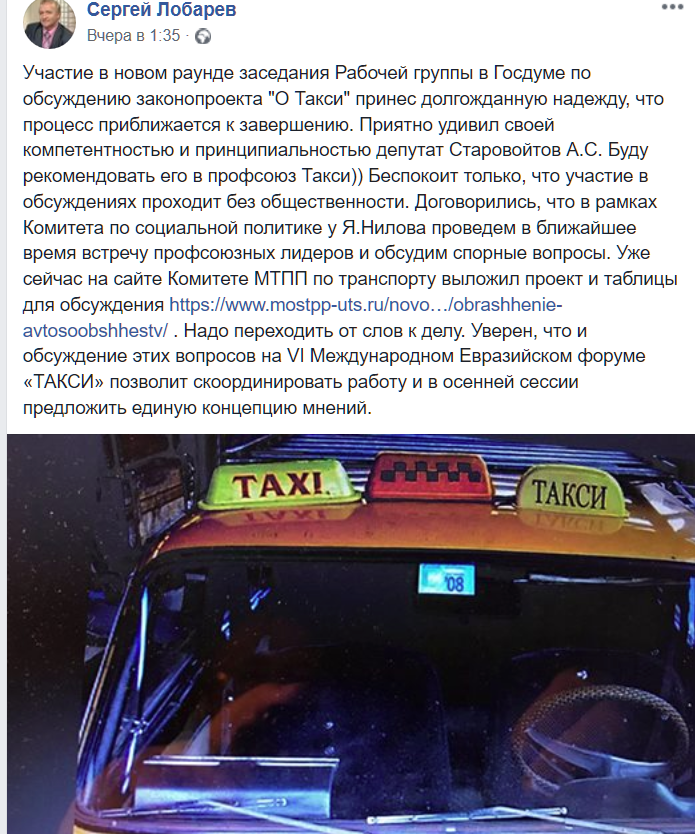 разработка закона "о такси"