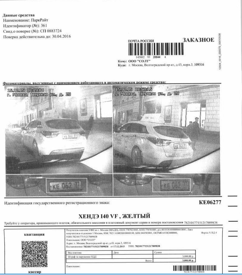 штраф на такси на стоянке для такси
