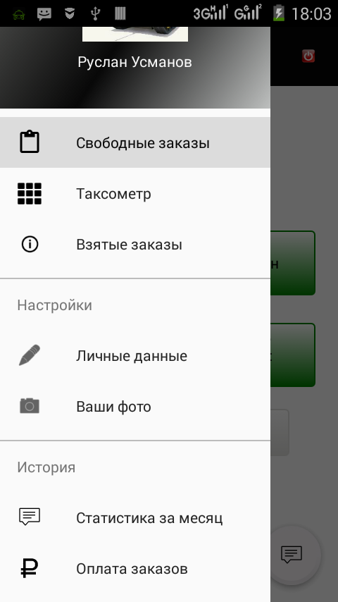 Приложение водителя такси, программа для такси