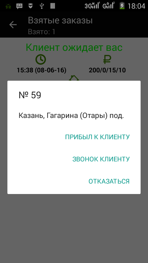 приложение водителя такси, программа такси