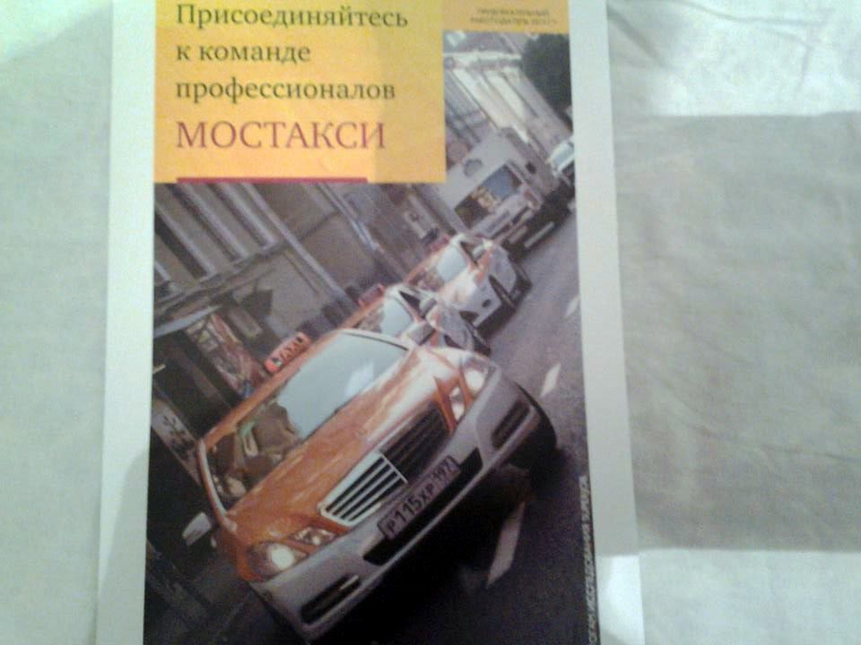Мостакси