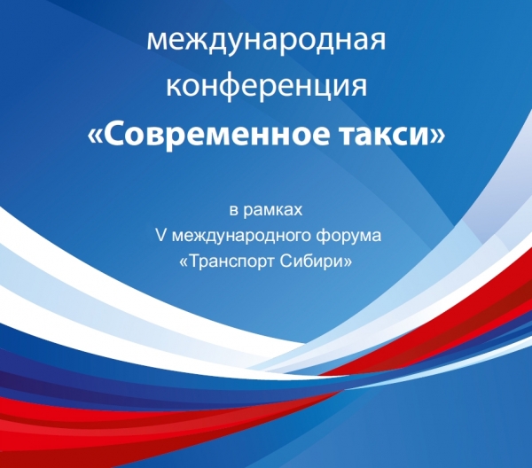 Такси 2016 Новосибирск