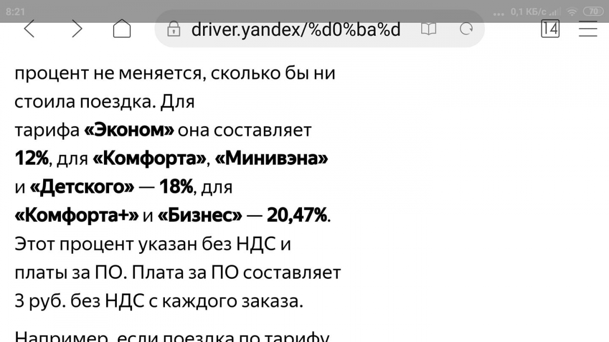 комиссия ЯндексТакси в Подмосковье