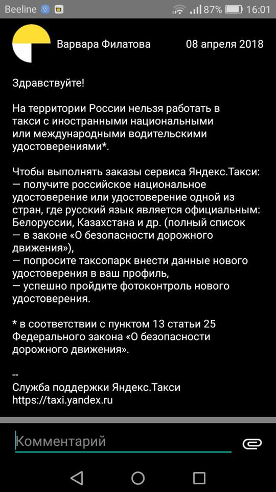 яндекстскси, комитеты таксистов