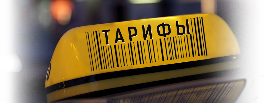 форум такси, форум яндекс такси