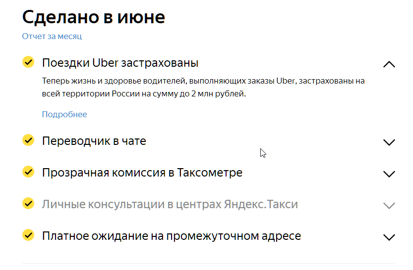 форум ЯндексТакси