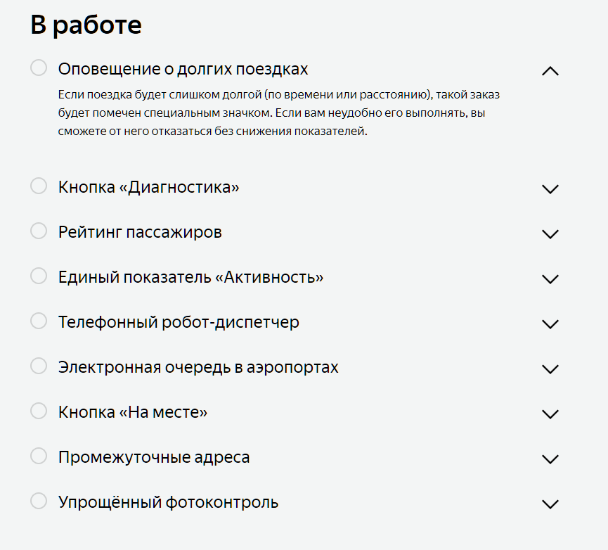 Новое в ЯндексТакси, форум Яндекстакси